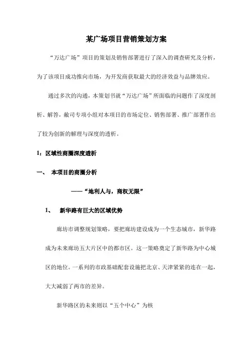 某广场项目营销策划方案