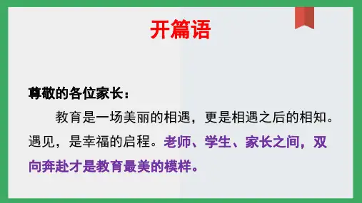 假期安全教育家长会课件