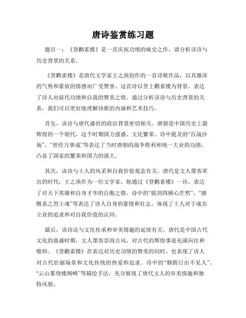 唐诗鉴赏练习题