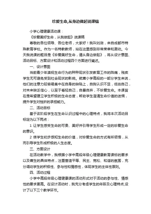 珍爱生命,从身边做起说课稿
