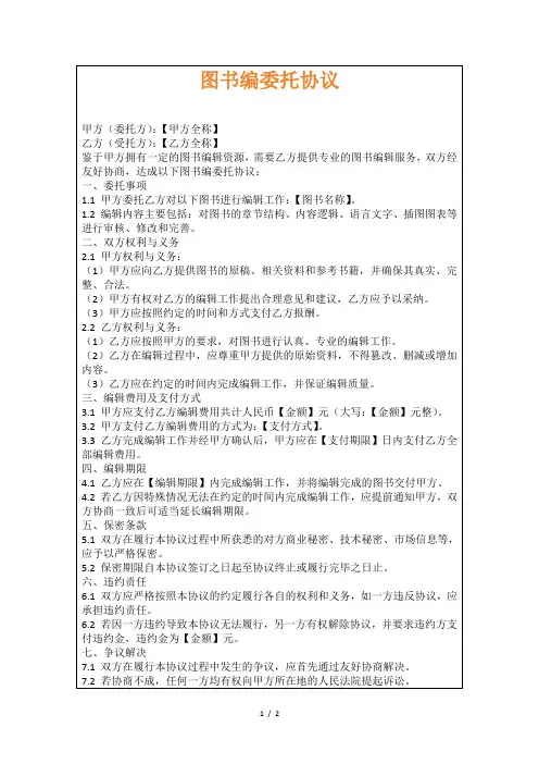 图书编委托协议