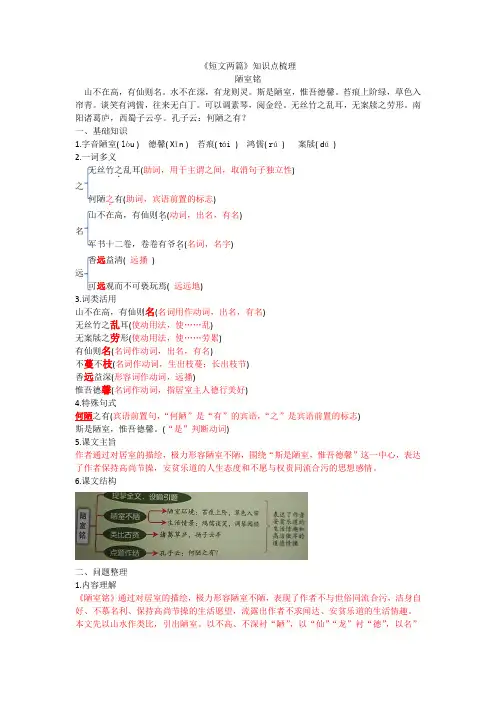 《短文两篇》知识点梳理