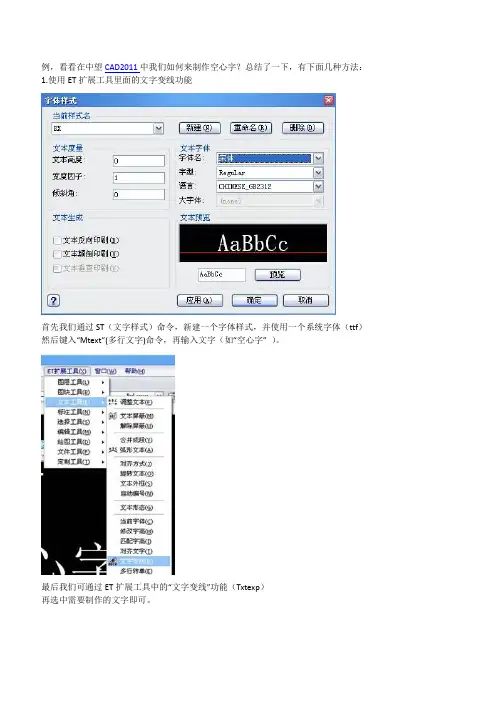 cad做空心字