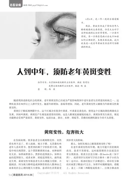 人到中年，须防老年黄斑变性