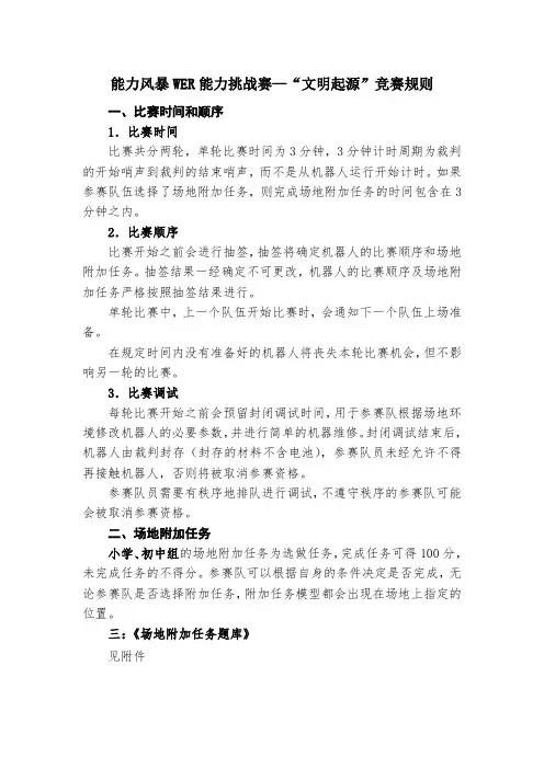 能力风暴WER能力挑战赛—“文明起源”竞赛规则