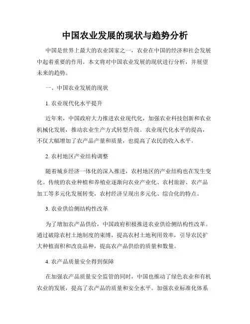 中国农业发展的现状与趋势分析