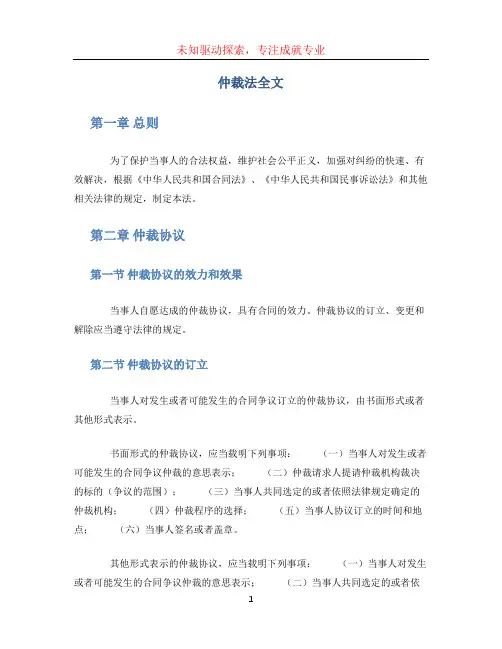 仲裁法全文