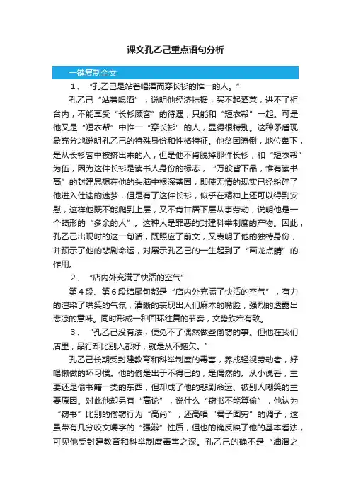 课文孔乙己重点语句分析