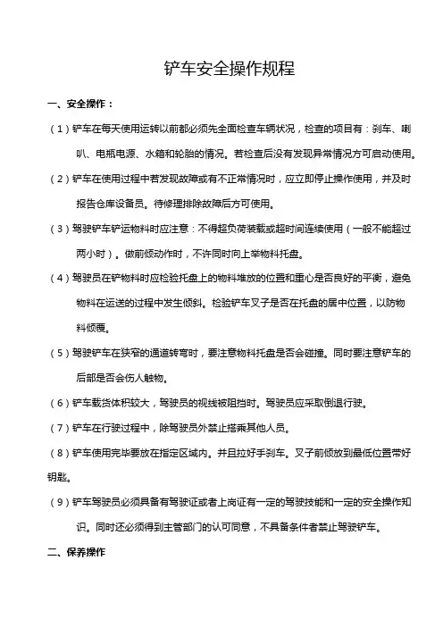 铲车安全操作规程