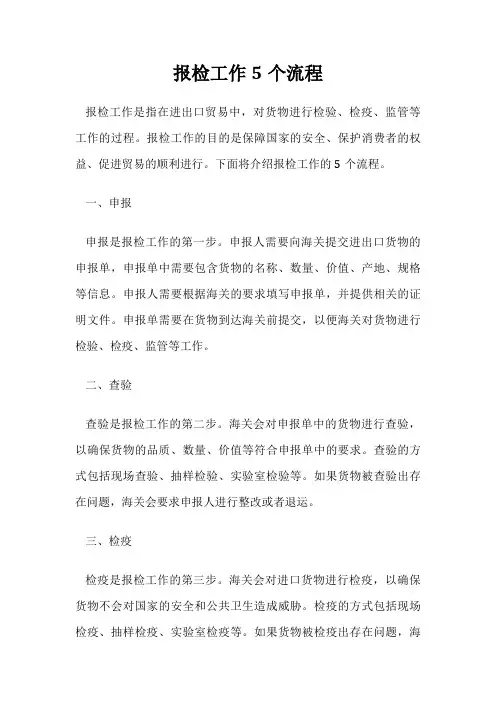 报检工作5个流程