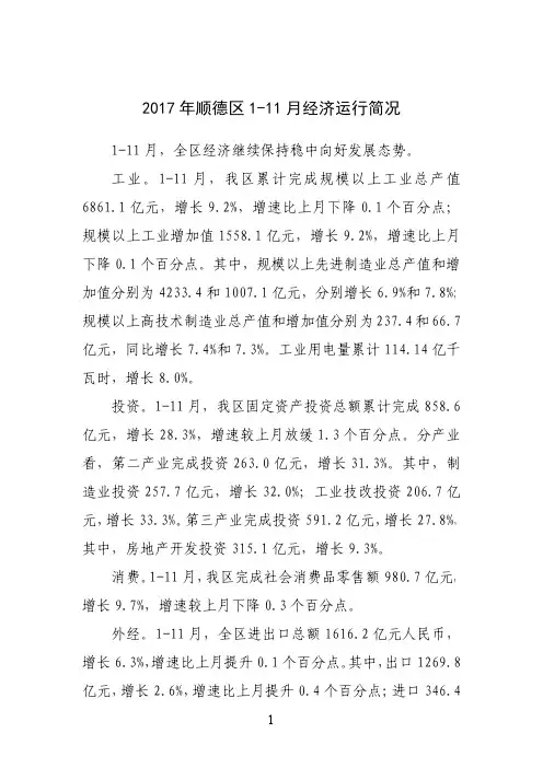 2017年顺德区11月经济运行简况