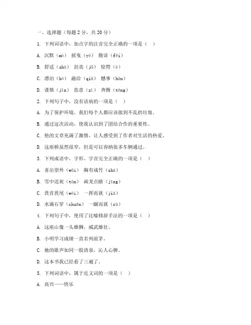初一期中测试卷含答案人教版语文