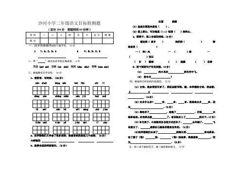 赣榆县沙河镇中心小学二语期终试卷