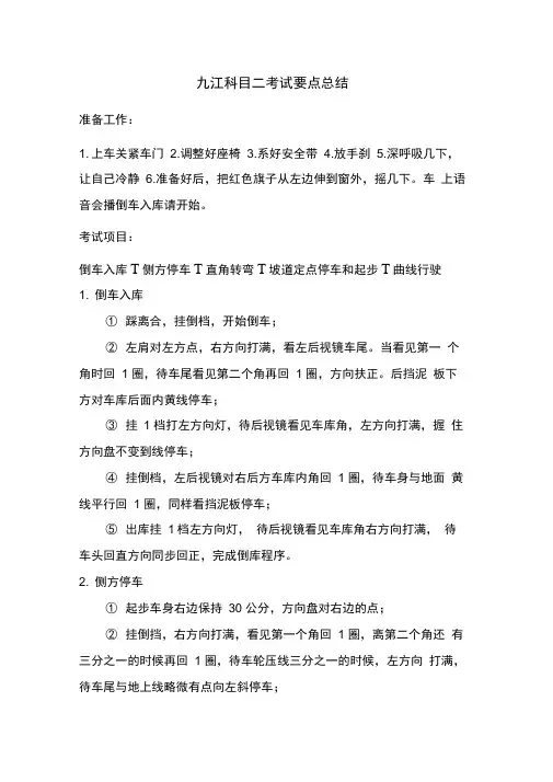 江西九江C1科目二考试要点总结