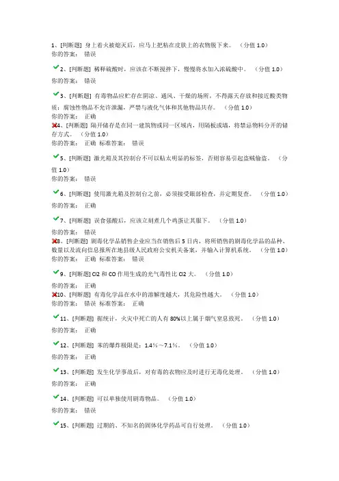 2018高校实验室安全考核试题