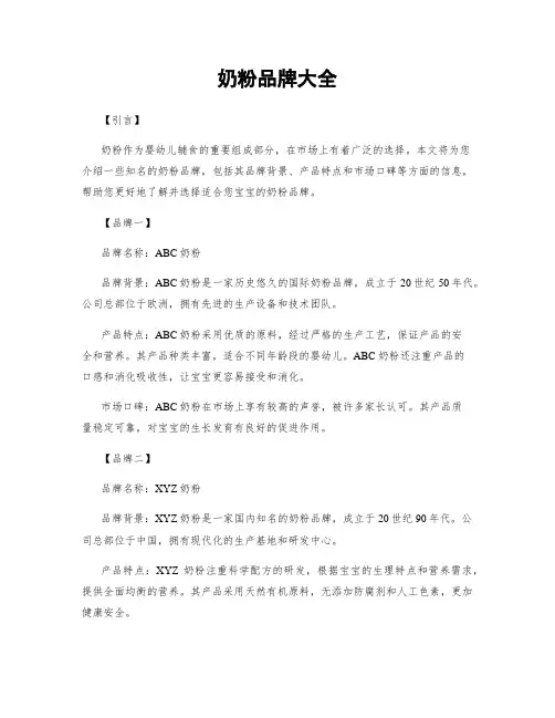 奶粉品牌大全