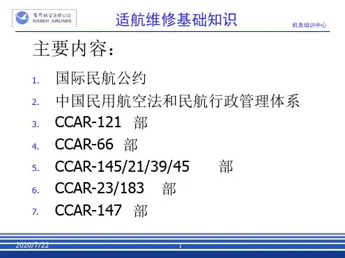10国际民航公约及其附件