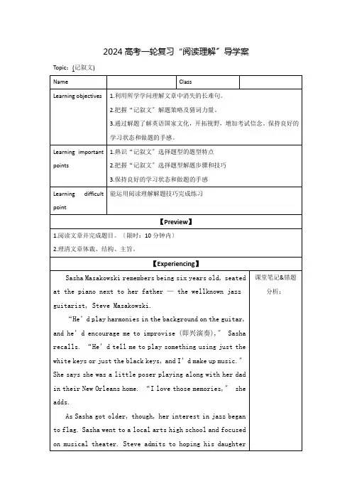 高考英语一轮复习“阅读理解”导学案(2)