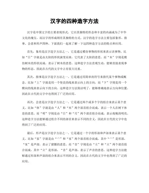 汉字的四种造字方法