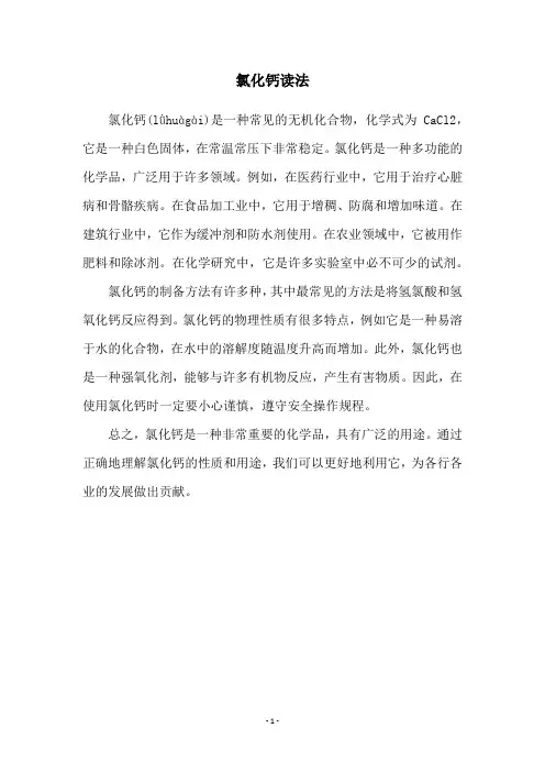 氯化钙读法