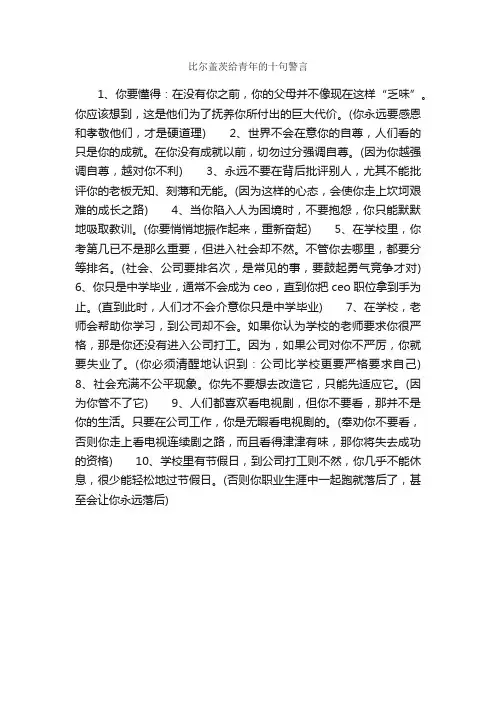 比尔盖茨给青年的十句警言_名言警句素材