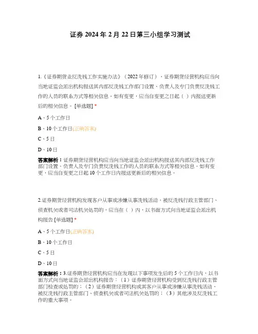 证券2024年2月22日第三小组学习测试