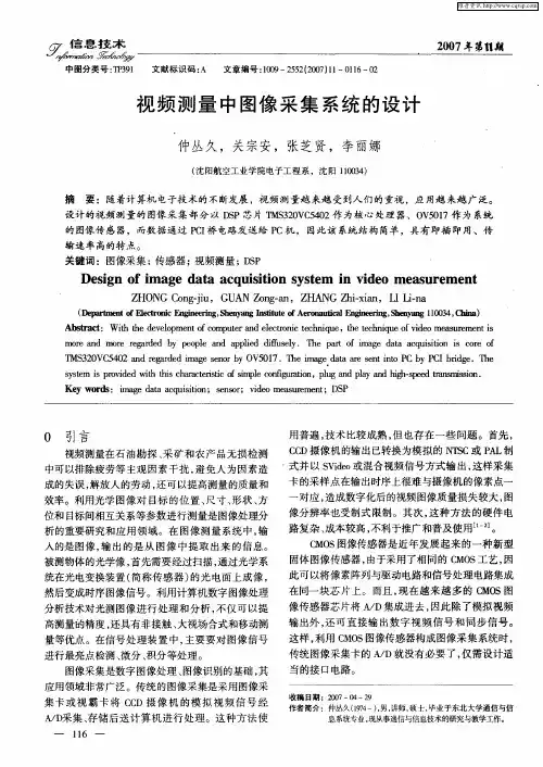 视频测量中图像采集系统的设计