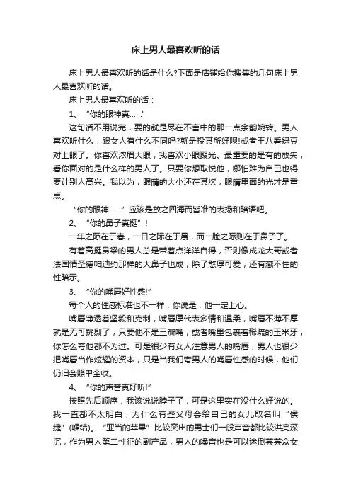 床上男人最喜欢听的话