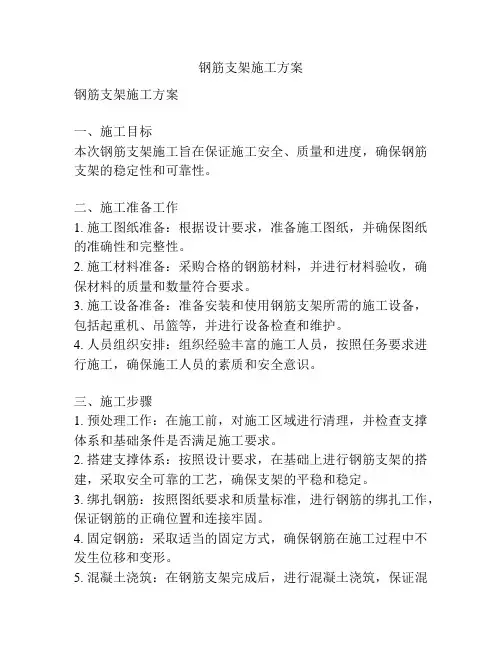 钢筋支架施工方案