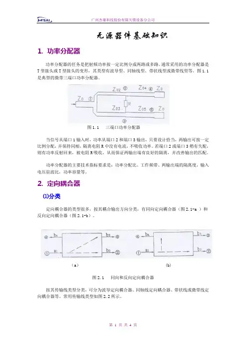 无源器件基础知识