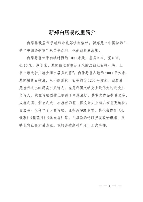 新郑白居易故里简介
