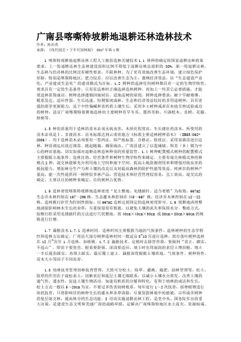 广南县喀嘶特坡耕地退耕还林造林技术