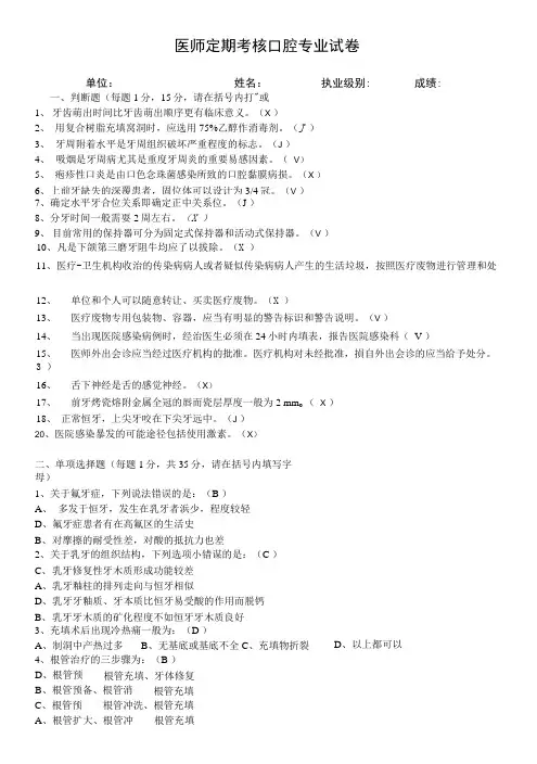 医师定期考核口腔专业试卷.doc