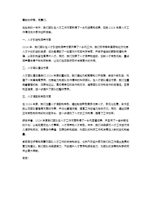 2024年度人才工作述职报告