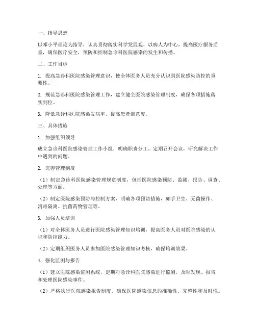 急诊感染管理工作计划