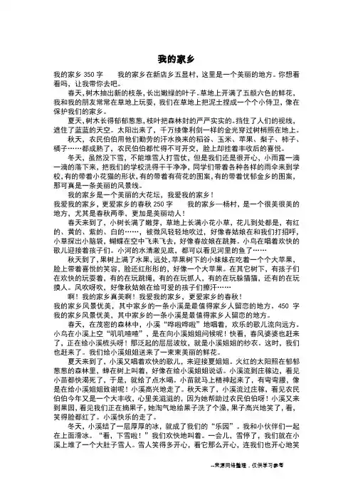 我的家乡_六年级作文_7