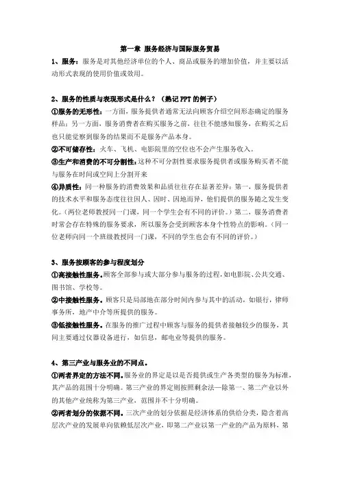 国际服务贸易复习资料