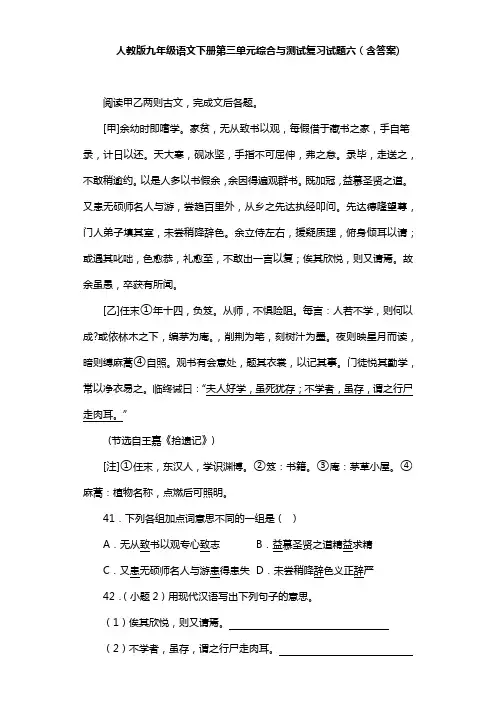 人教版九年级语文下册第三单元综合与测试复习试题六(含答案) (4)