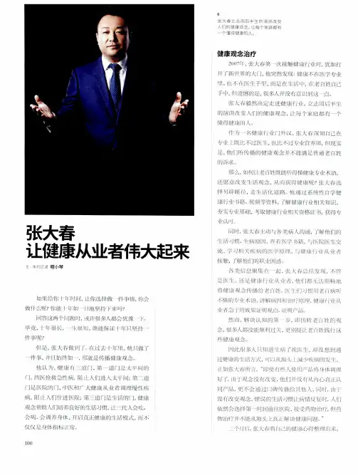 张大春 让健康从业者伟大起来