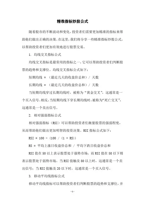 精准指标炒股公式