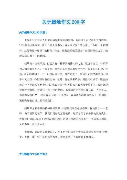 关于蜡烛作文200字
