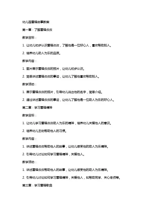 幼儿园雷锋故事教案