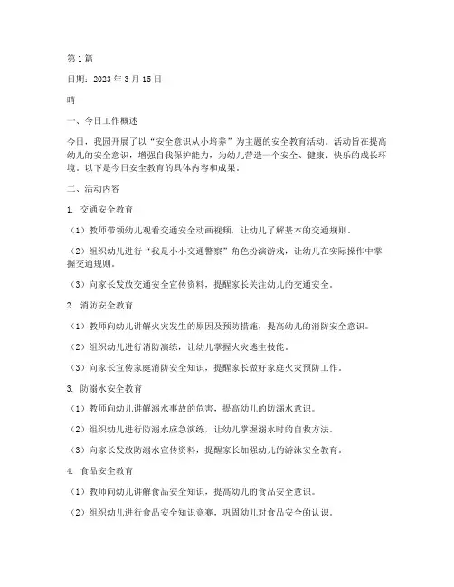 安全教育工作日记幼儿园(3篇)