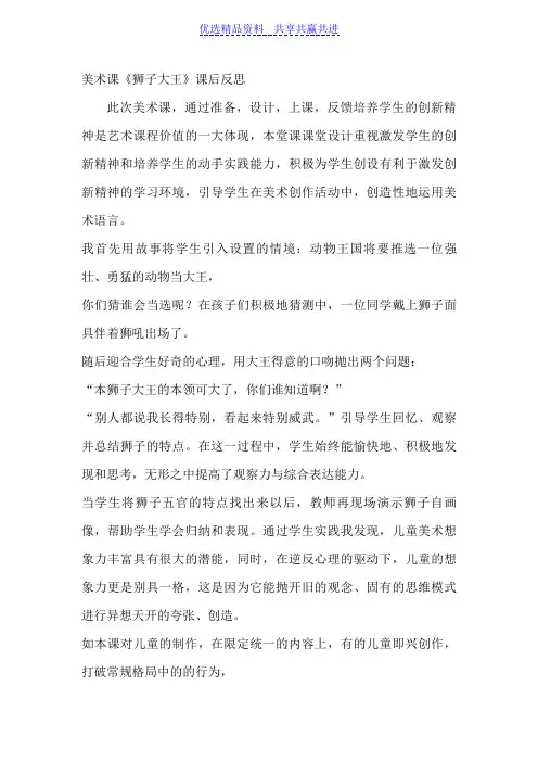 【教学反思】人教版小学美术一年级下册《狮子大王》课后教学反思
