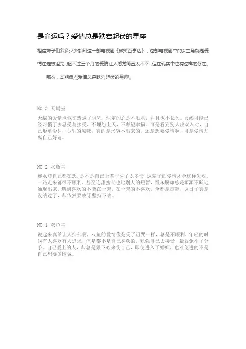 是命运吗？爱情总是跌宕起伏的星座1121