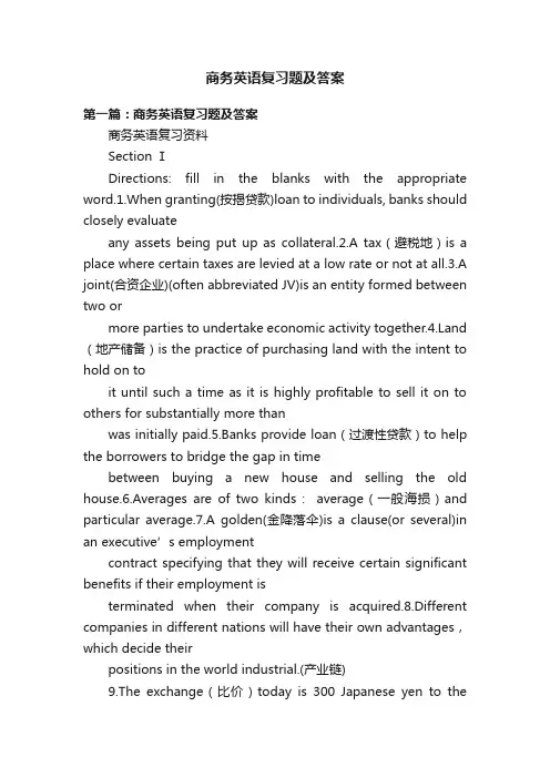 商务英语复习题及答案