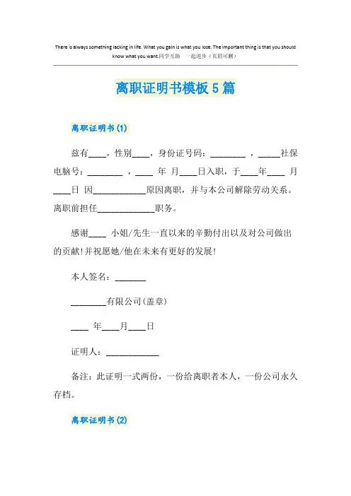 离职证明书模板5篇