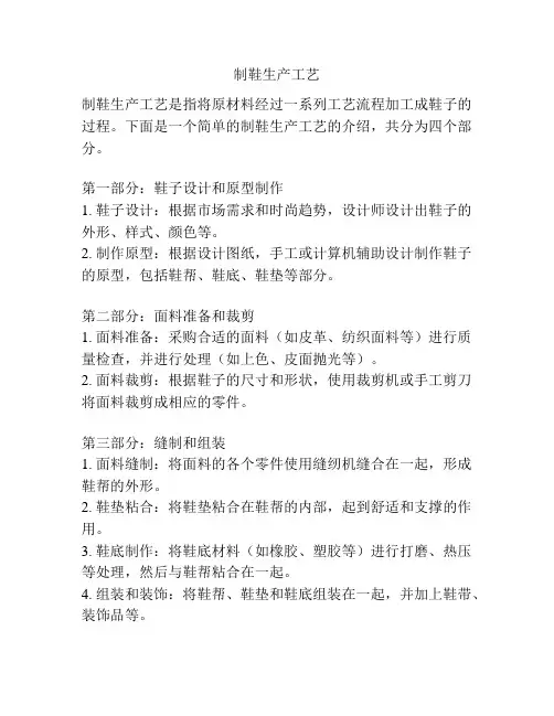 制鞋生产工艺