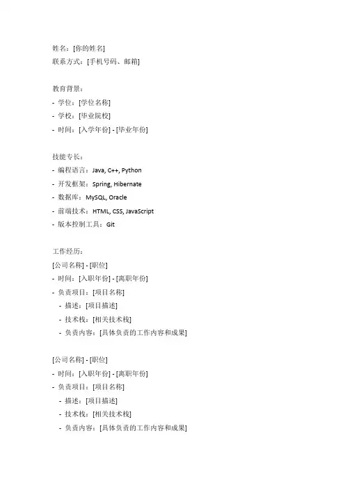 Java工程师简历模板