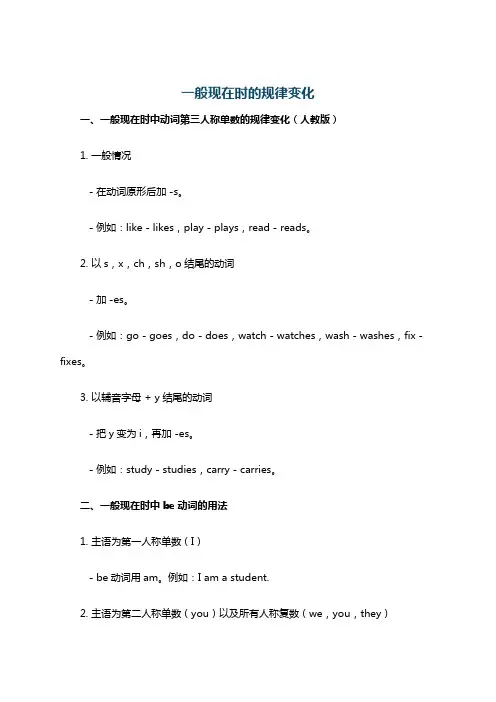 一般现在时的规律变化
